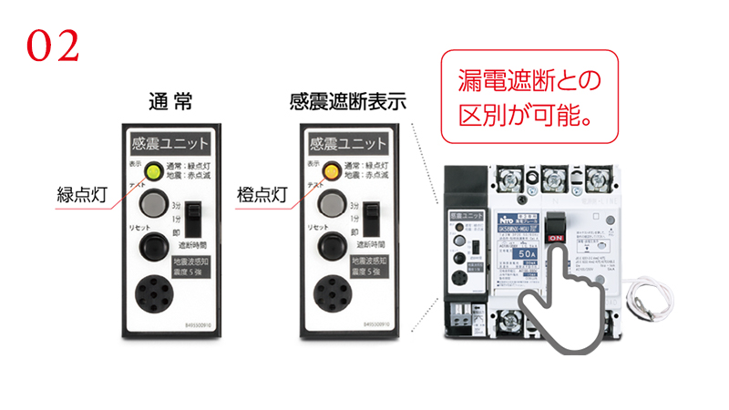 感震ブレーカーの特長2